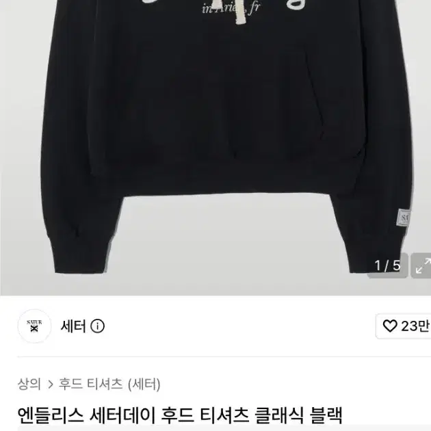 satur 엔들리스 세터데이 후드 티셔츠 미사용품