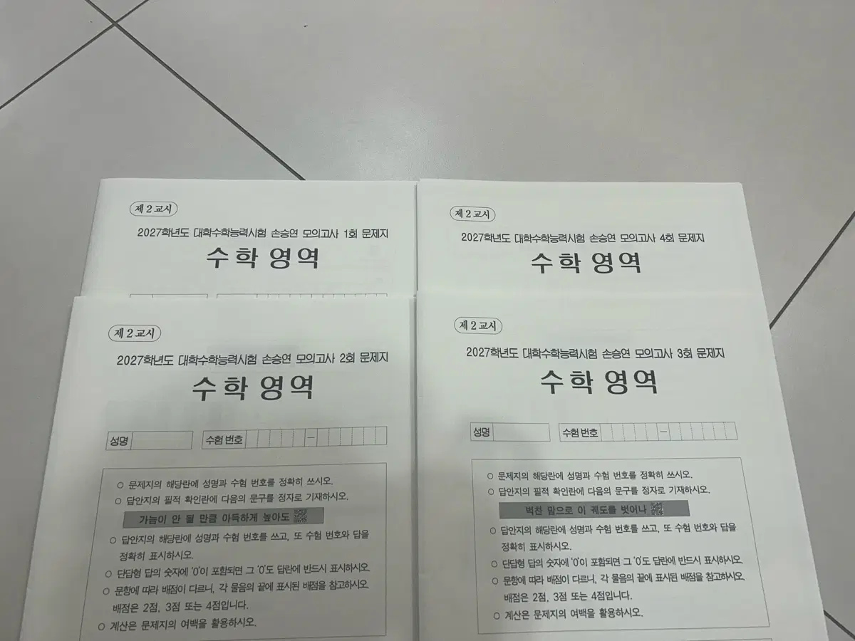 2027 강남대성 두각 손승연 모의고사 1-4회