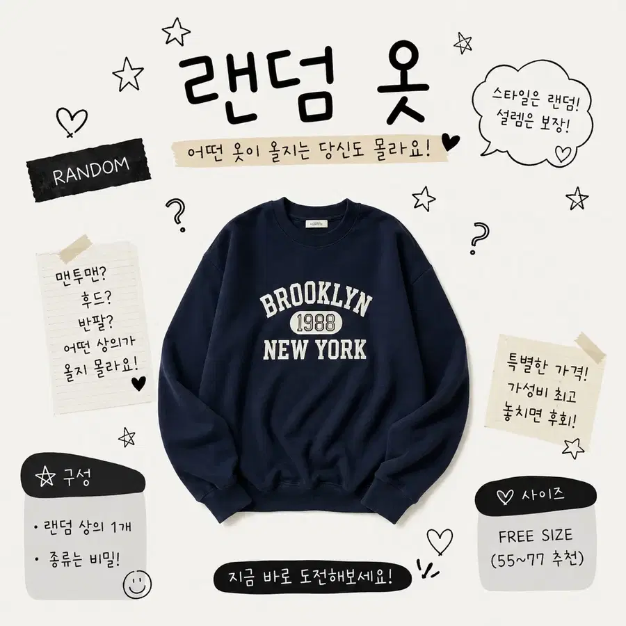 랜덤옷
