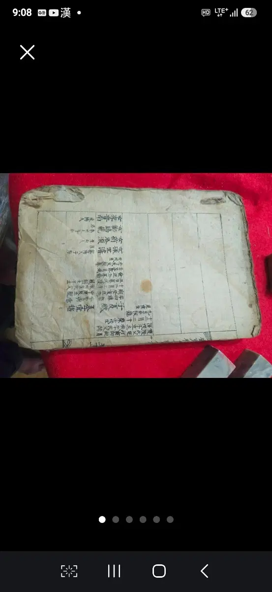 옛 필사본 십이지 간지 택일서 58장.전통 역법.길흉.민속자료