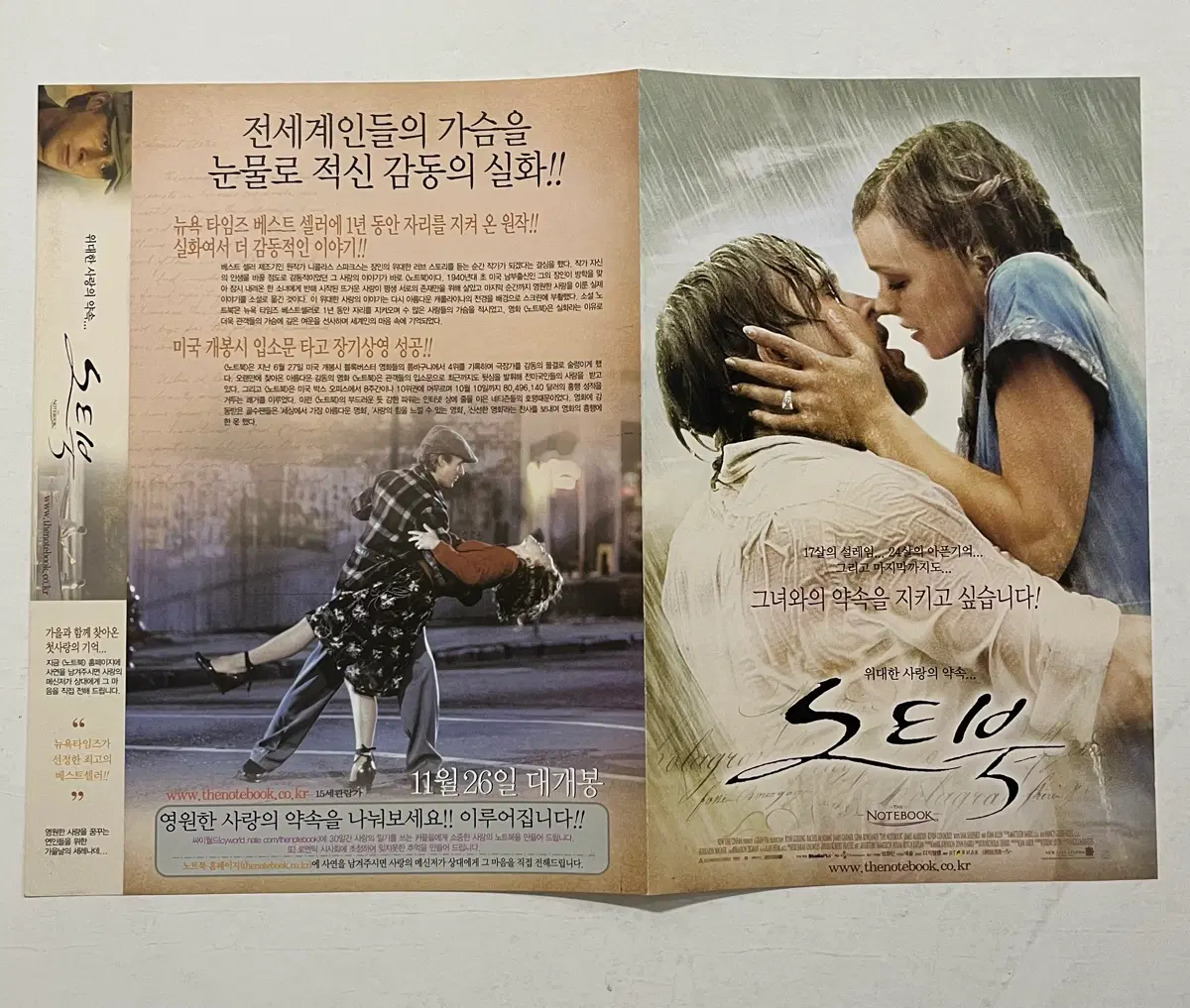 노트북 영화전단지 라이언고슬링 레이첼맥아담스