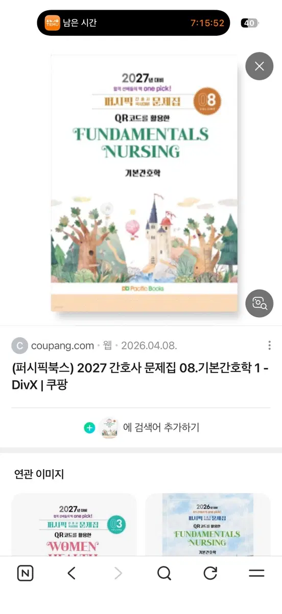 퍼시픽 기본간호학 pdf 구해요