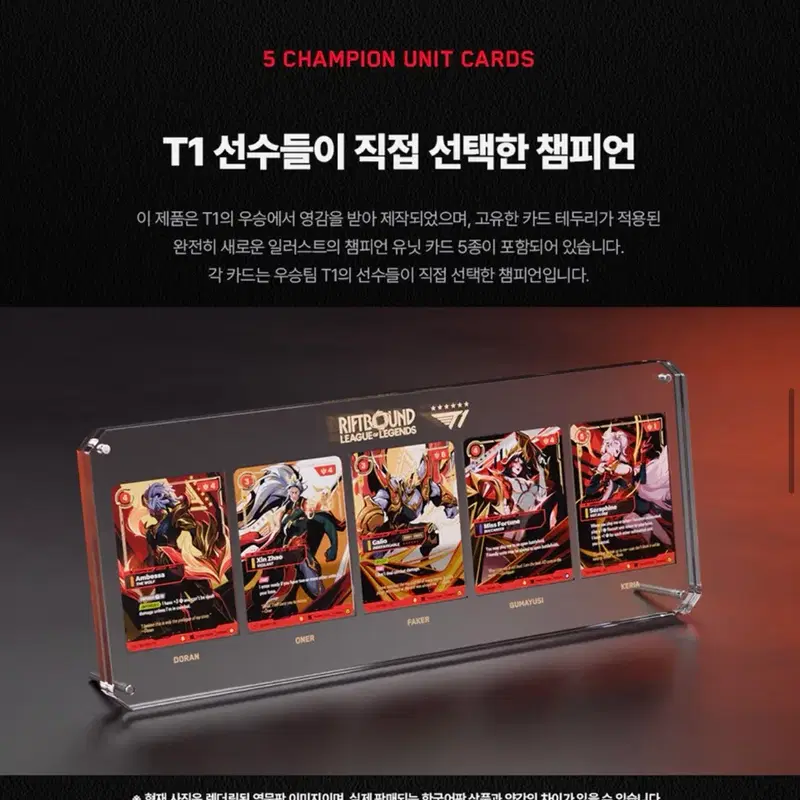 리프트바운드 x 2025 월드 챔피언 T1 시그니처 에디션