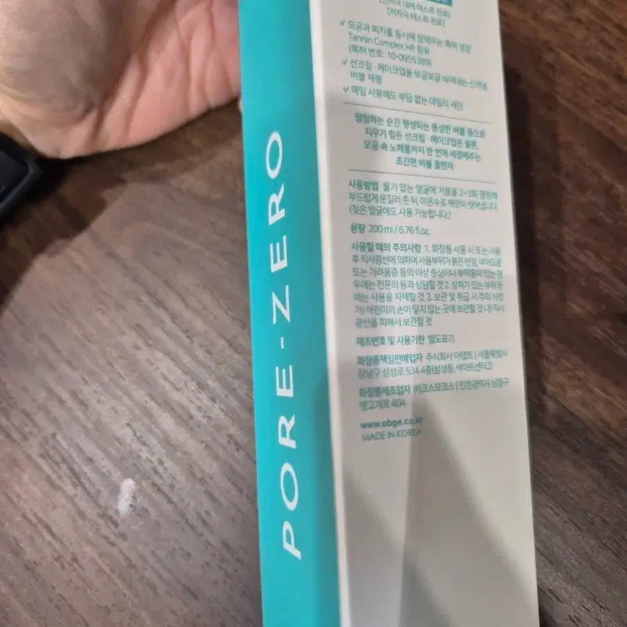 오브제 포어 제로 원스텝 클렌저