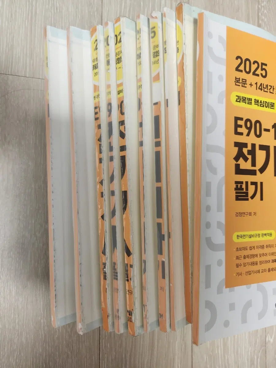 2025년 엔트미디어 전기기사 필기