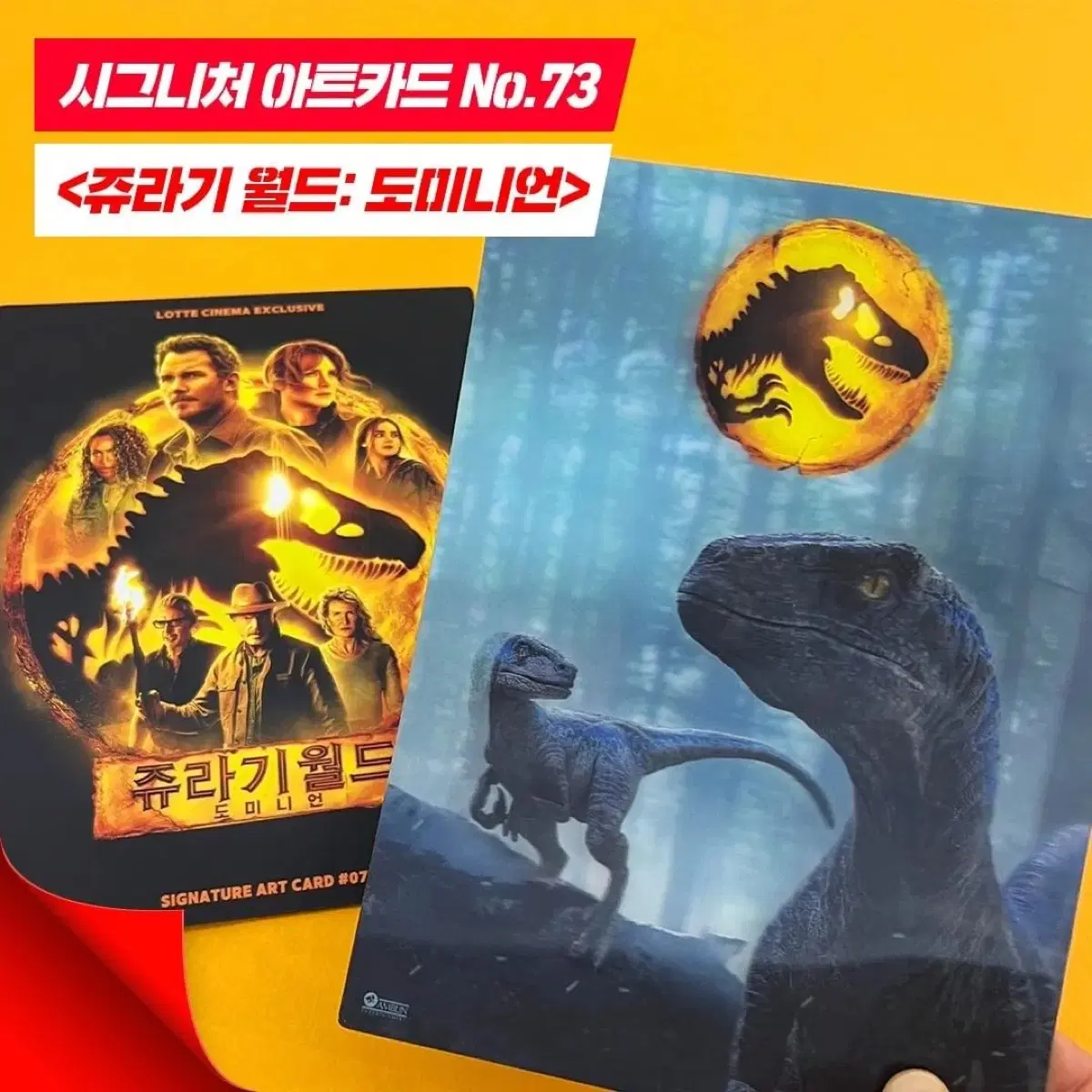 [영화 굿즈] 쥬라기월드 도미니언 아트카드
