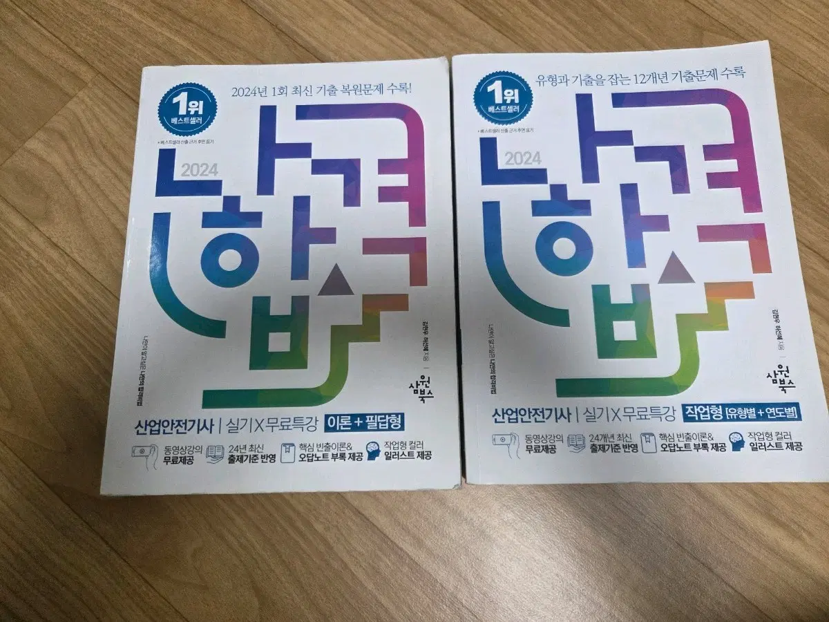 산업안전기사 필기,실기