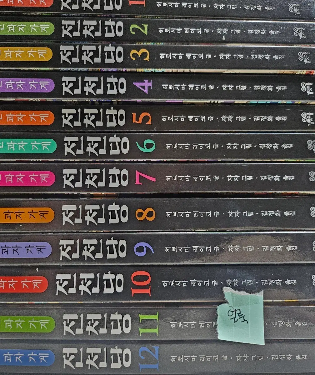 전천당 1~15권 일괄 가능