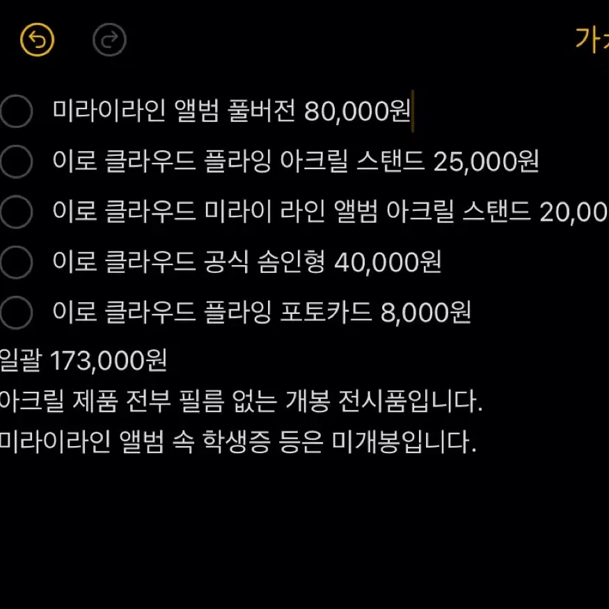 스코시즘 이로 클라우드 굿즈 일괄 양도 솜인형 미라이라인 아크릴 플라잉 포카