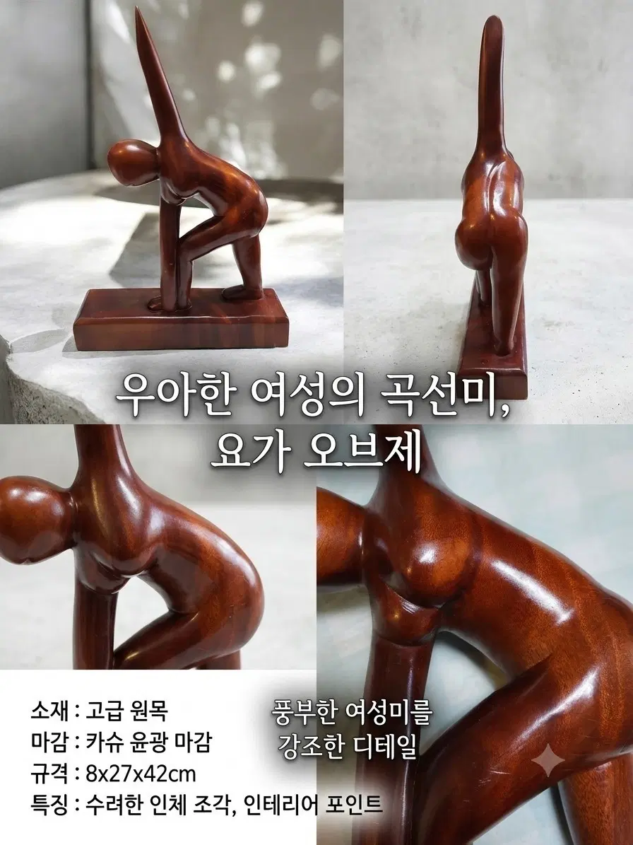 고급 원목 요가 여성 조각상 인테리어 소품