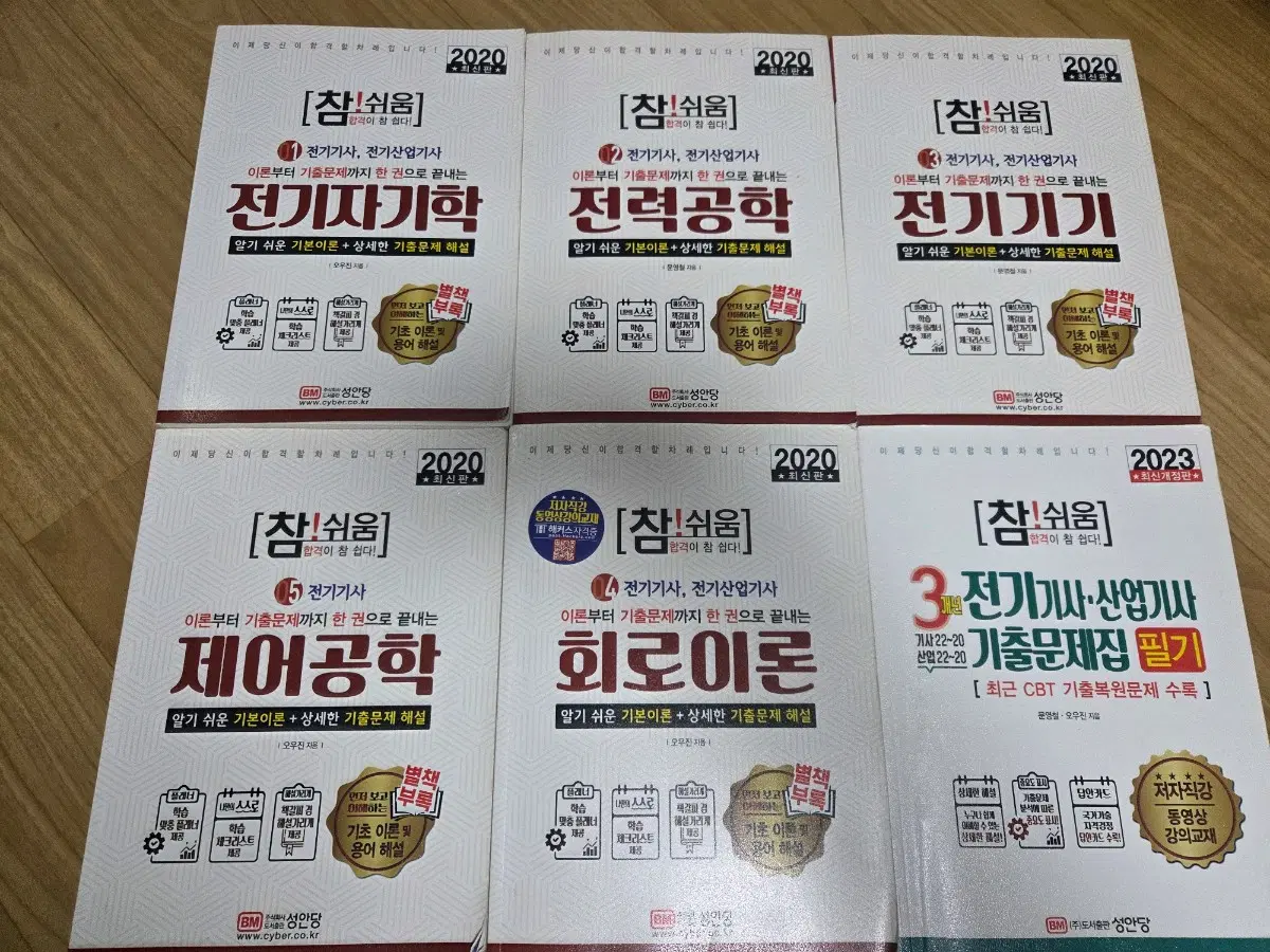 전기기사