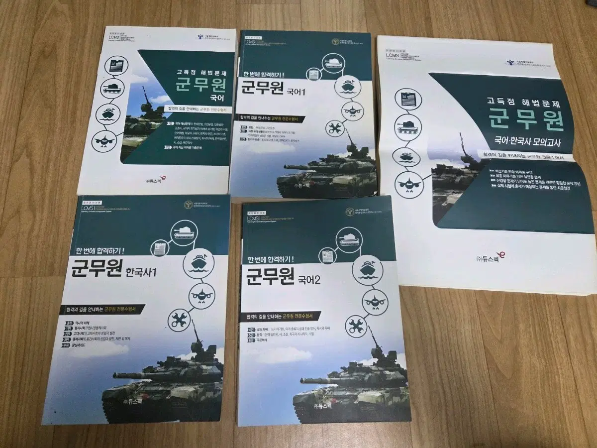 군무원 국어, 한국사 교재