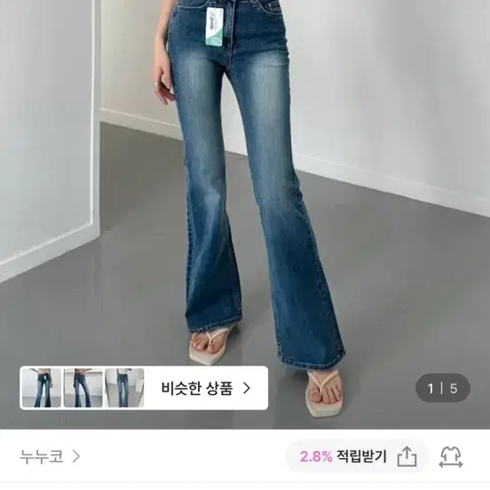 중청 부츠컷 청바지