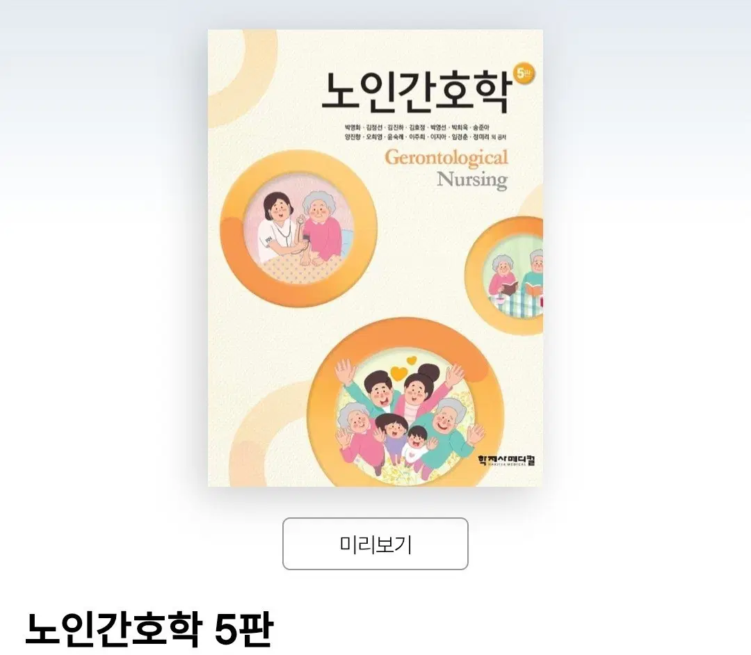 노인간호학 5판 pdf