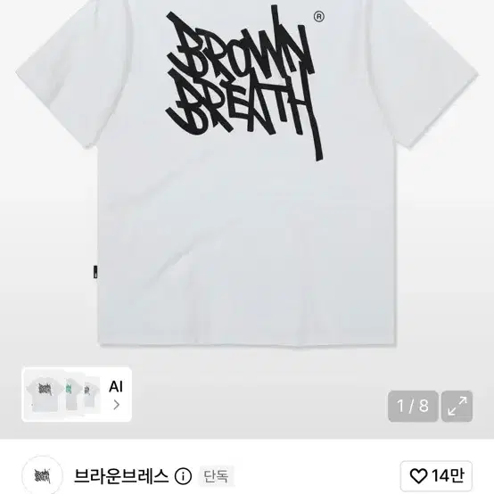 브라운브레스 흰색반팔