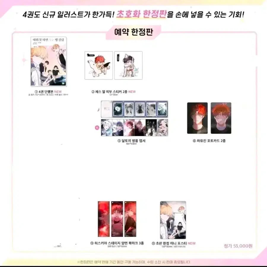 데못죽 웹툰 4권 분철