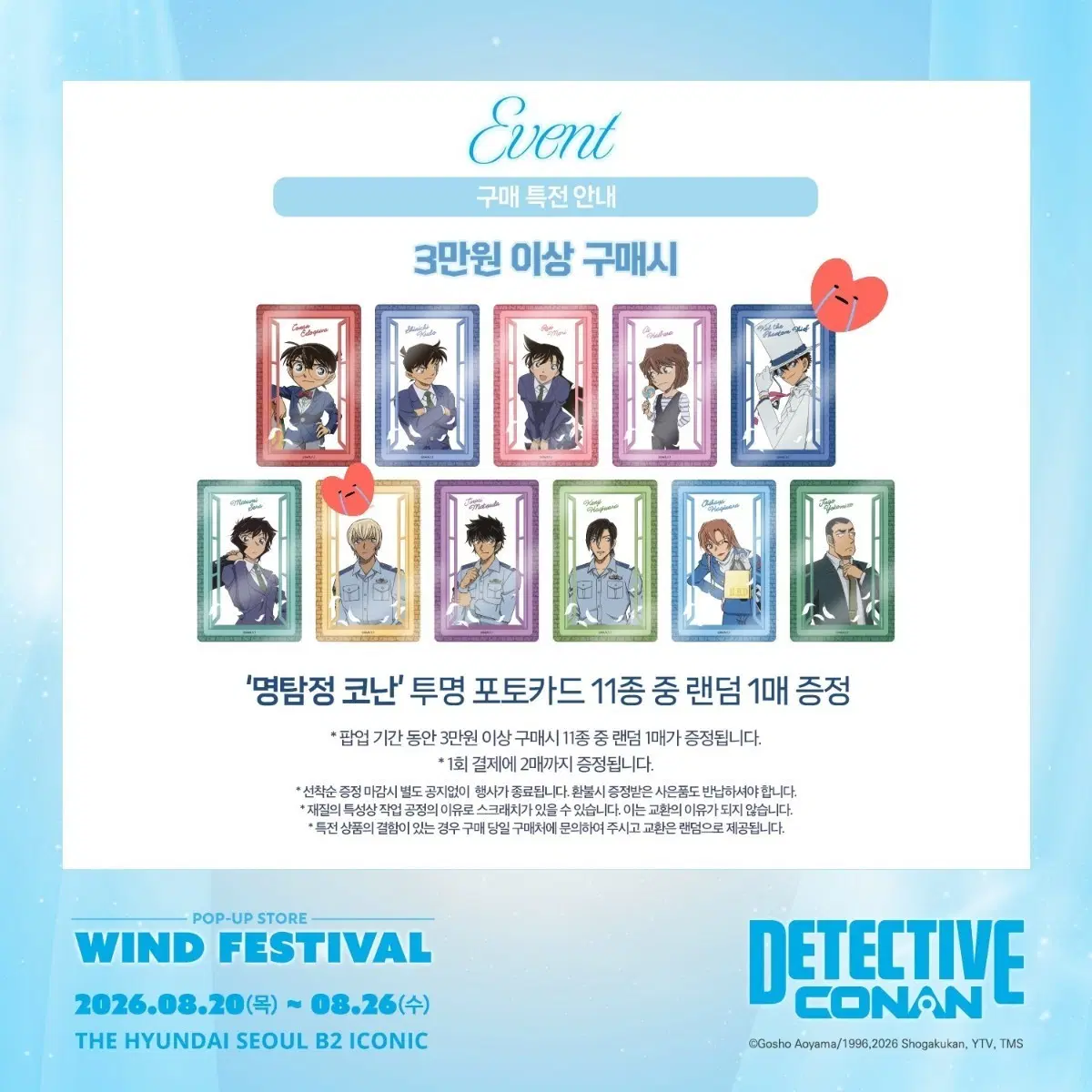 코난 윈드 페스티벌 팝업 3만 특전 괴도 키드,아무로 구해요