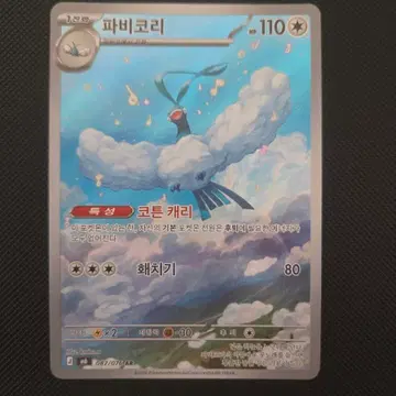 포켓몬카드 파비코리 AR