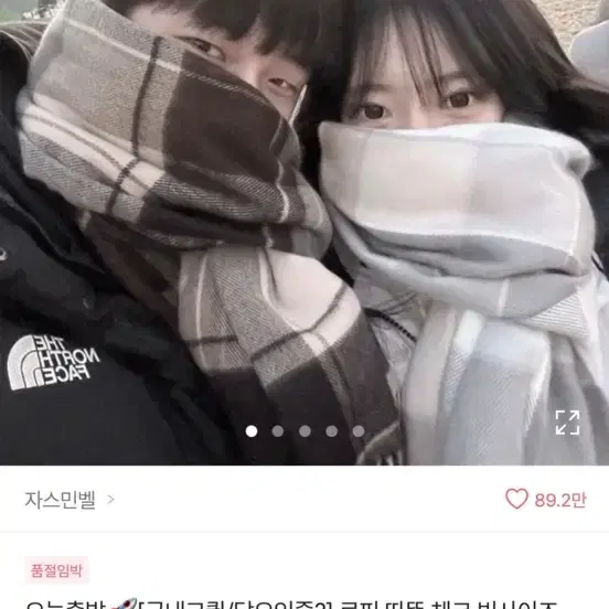 자스민벨 로피 체크 빅사이즈 목도리