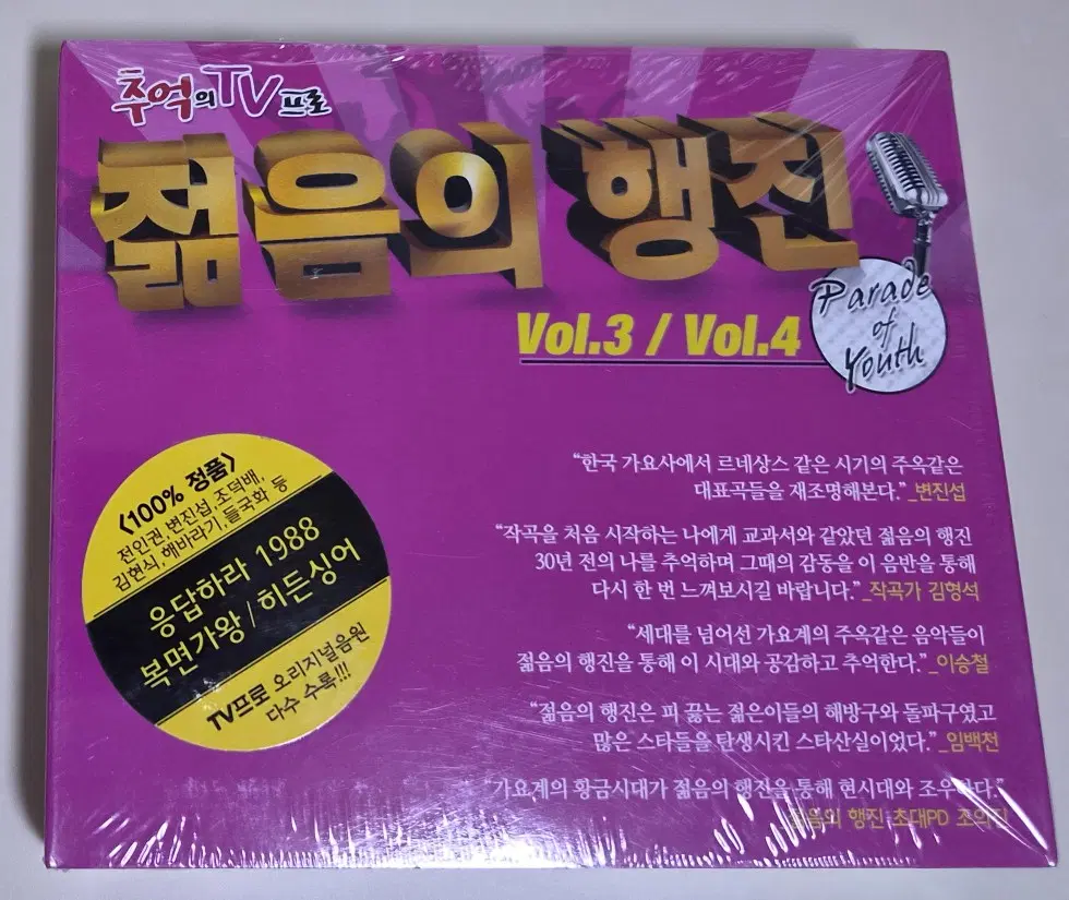 젊음의 행진 3.4집 - 이문세/이지연/김범룡/해바라기 (미개봉 2CD) 플라스틱 케이스가 아닌 연질 케이스입니다