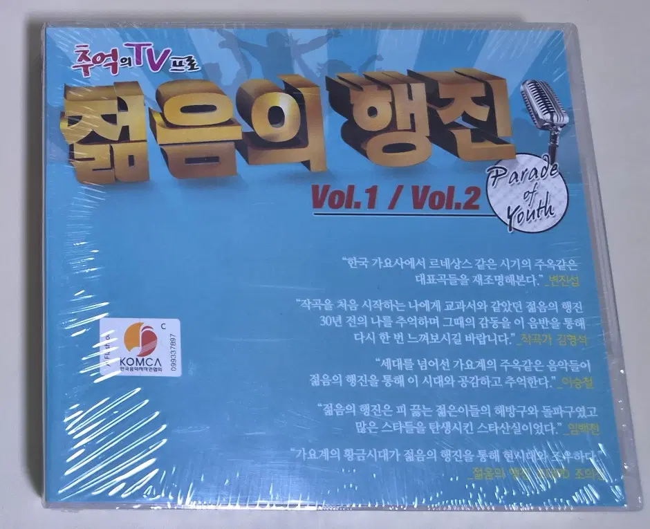 젊음의 행진 1.2집 - 김현식/원준희/들국화/전인권 (미개봉 2CD) 플라스틱 케이스가 아닌 연질 케이스입니다