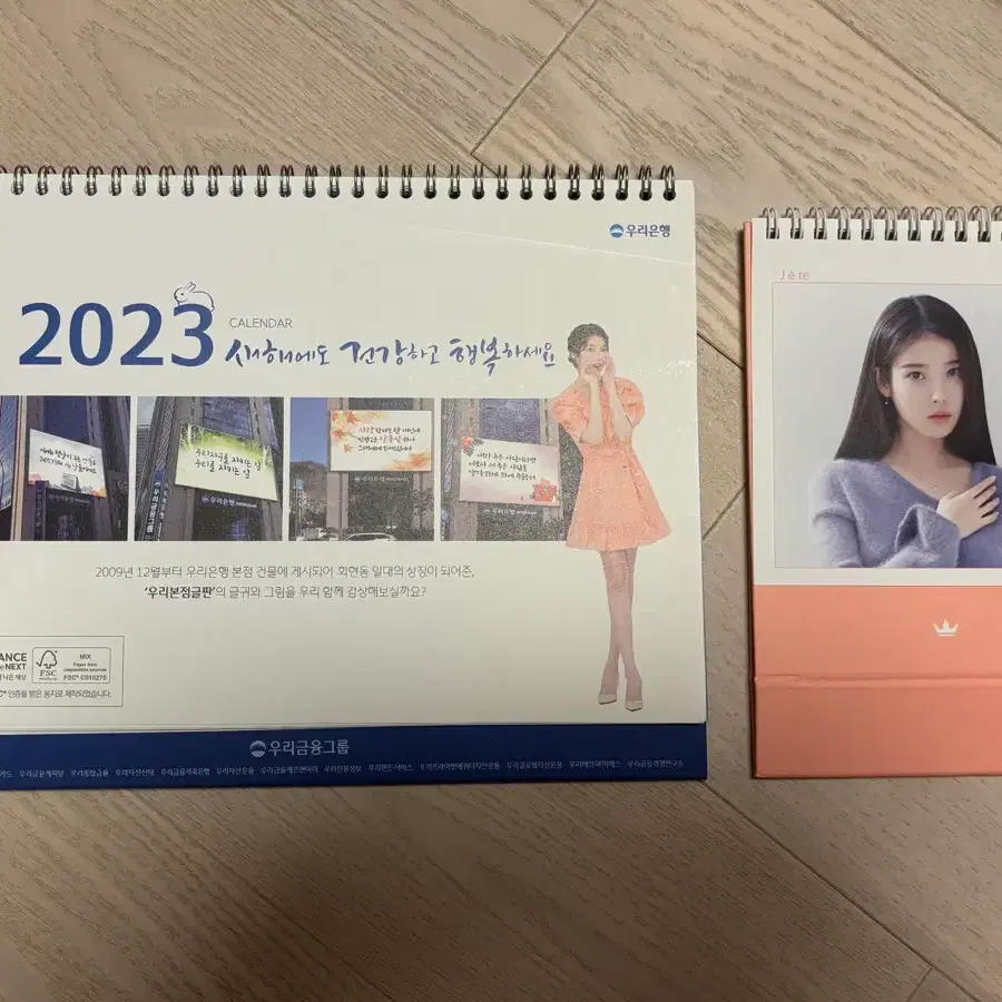 2023 우리은행 아이유 캘린더