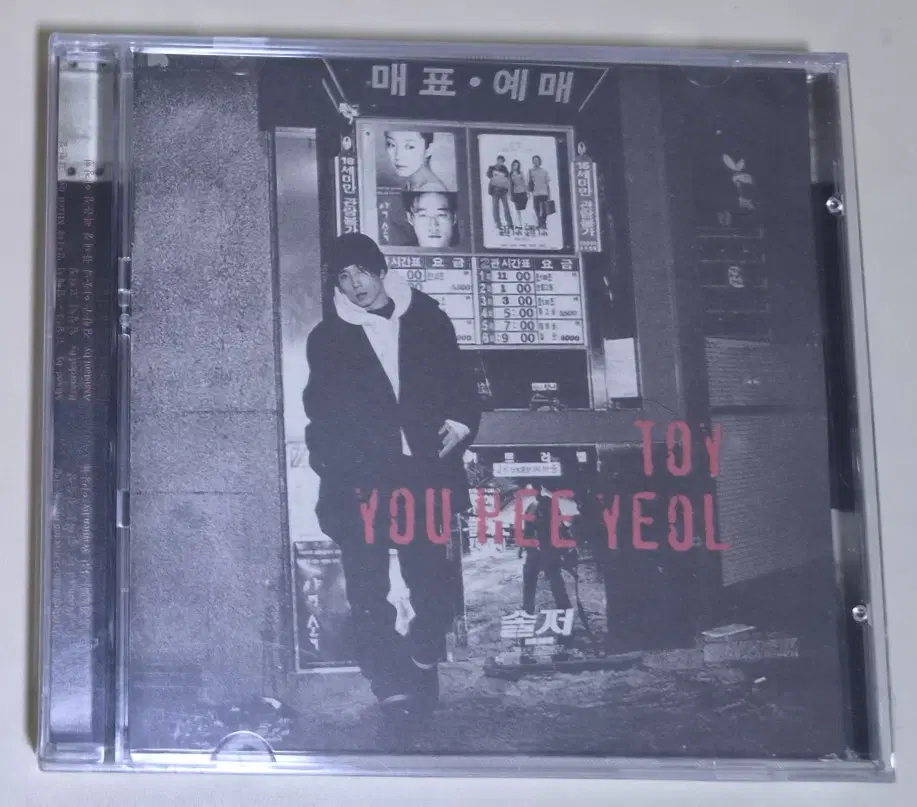 토이 4집 (미개봉 CD) 여전히 아름다운지