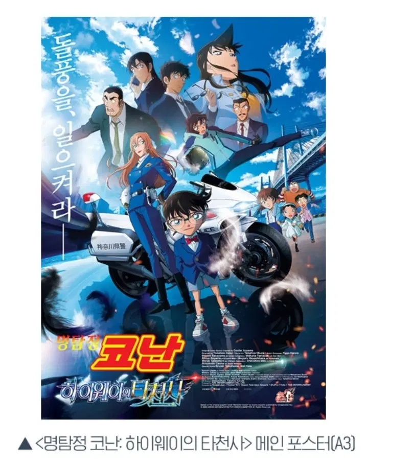 명탐정 코난 하이웨이의 타천사 1~4주차 특전 판매합니다