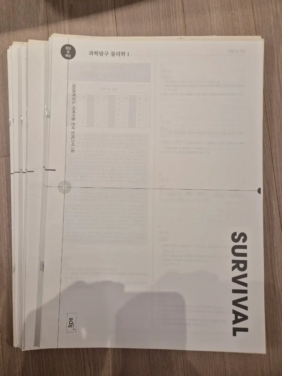 2026 물리학1 모의고사 시대인재 물1 모의고사 20회분