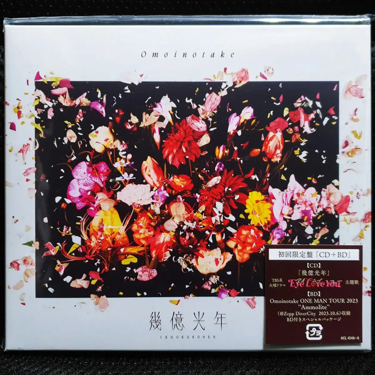 Omoinotake 오모이노타케 기억광년 (수억광년, Eye Love You, 아이 러브 유) 초회한정 CD+블루레이 미개봉 신품