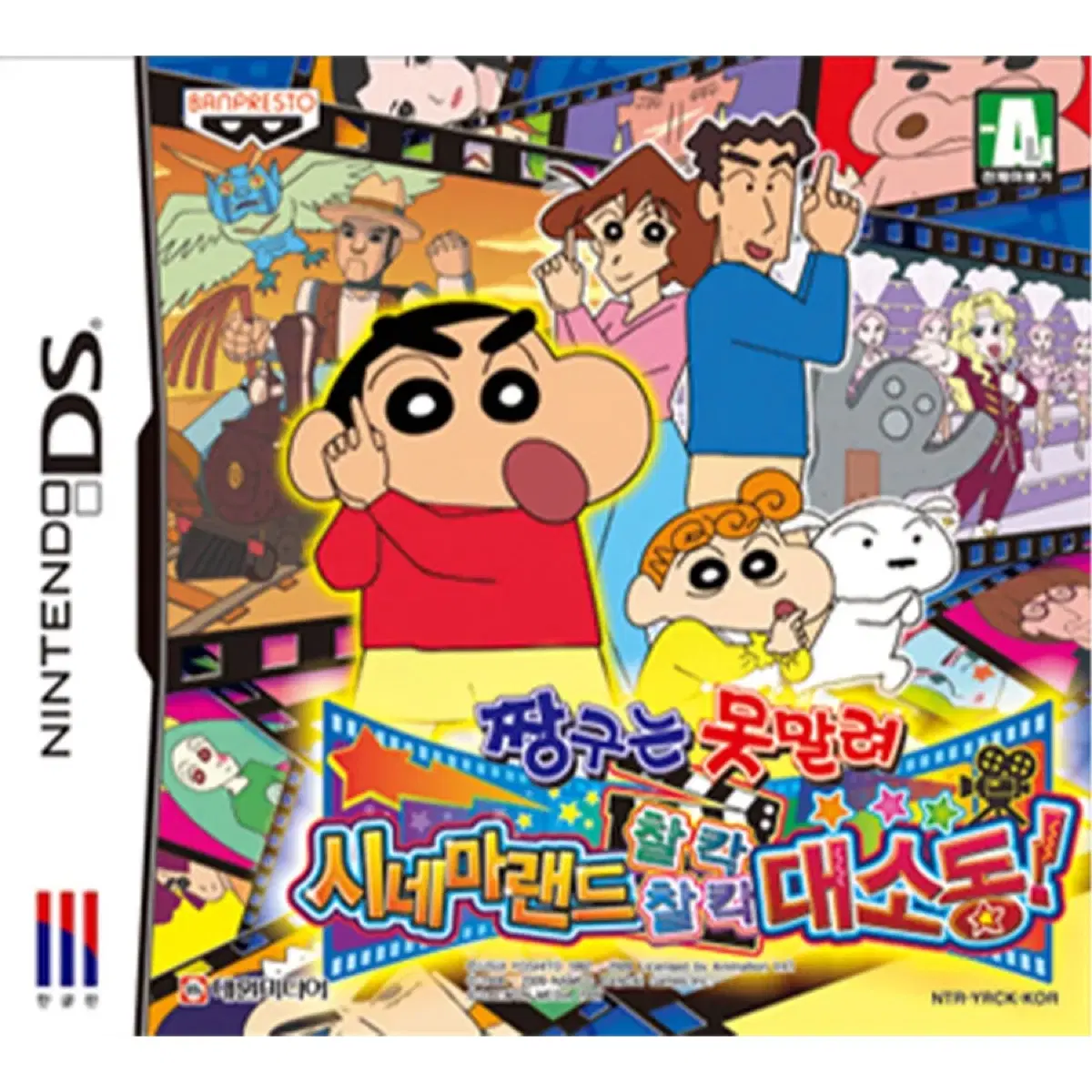 구함)닌텐도 ds 짱구는 못말려 시네마랜드 찰칵찰칵 대소동!(케이스+설명서 포함)