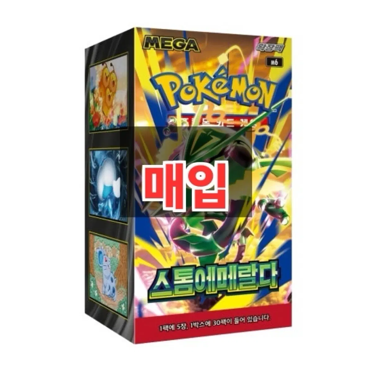 포켓몬카드 스톰에메랄다 확장팩 매입 구매 합니다