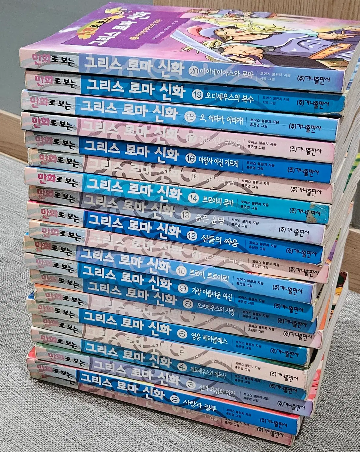 [전권초판] 홍은영/서영 작가님 그리스로마신화 1-20권