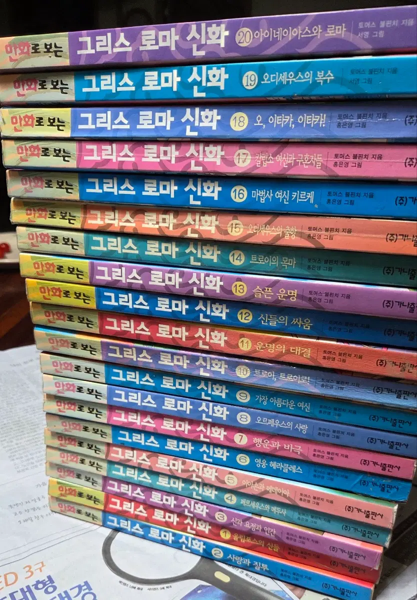 초판 홍은영 그리스 로마 신화 전권