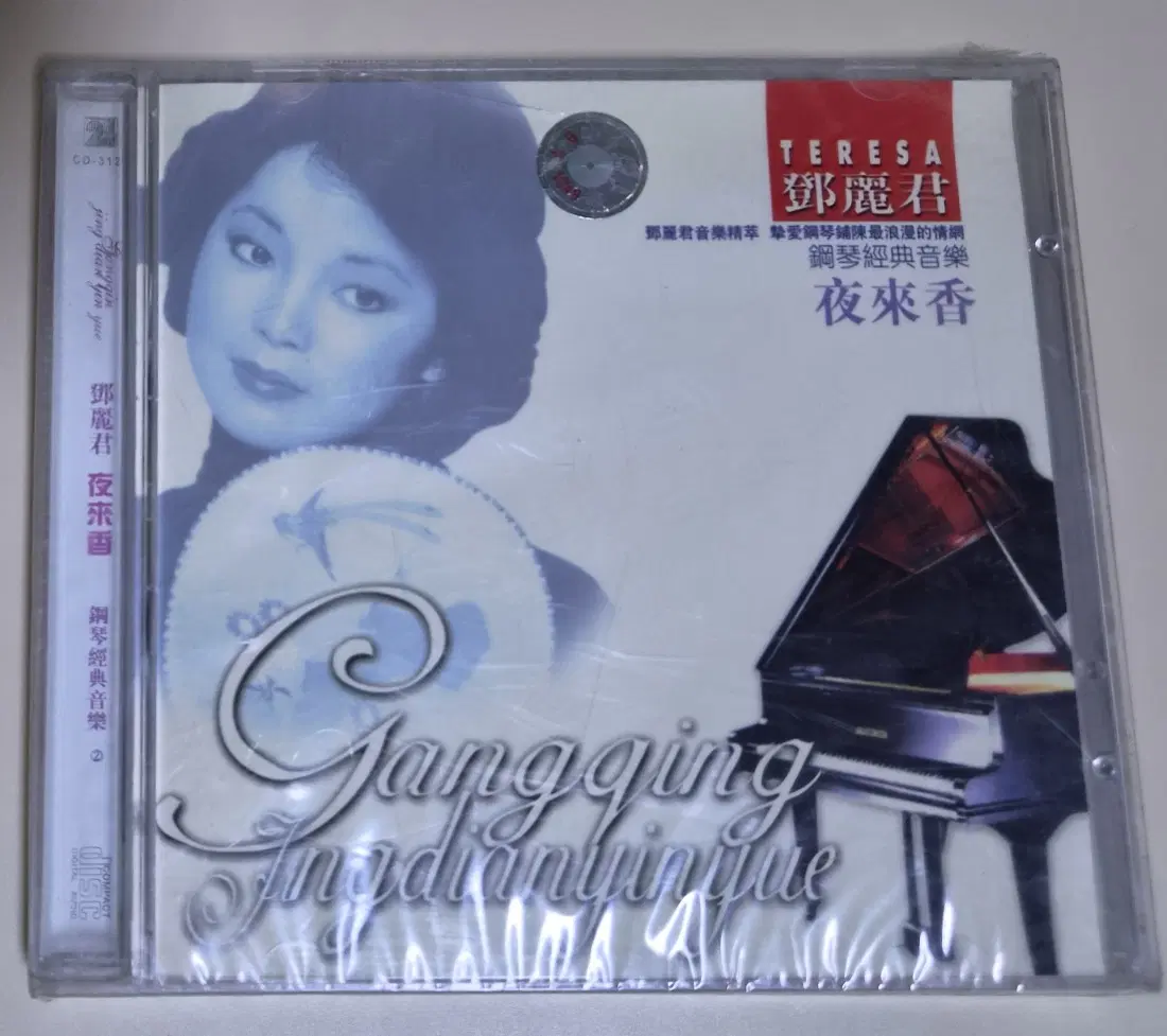 등려군 - 야래향 (미개봉 CD)