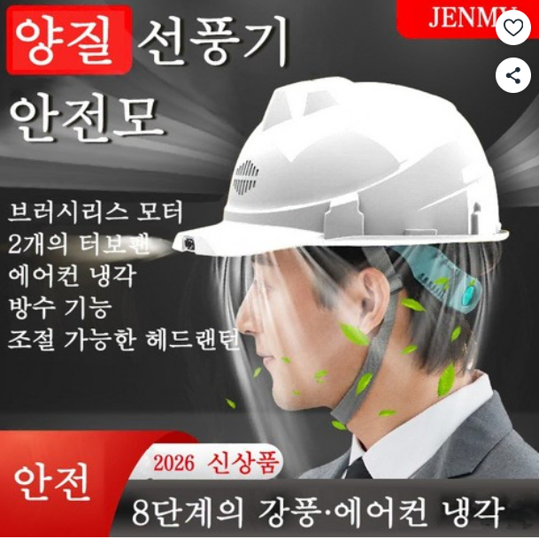 태양광선풍기안전모 헬멧 시원한 안전모 선풍기 쿨러 통풍 여름 건설 현장 작업모