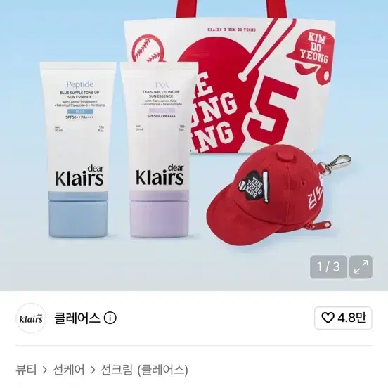 클레어스 블루 서플 톤업 선 에센스 50ml + 트라넥삼산 서플 톤업 에센스 50