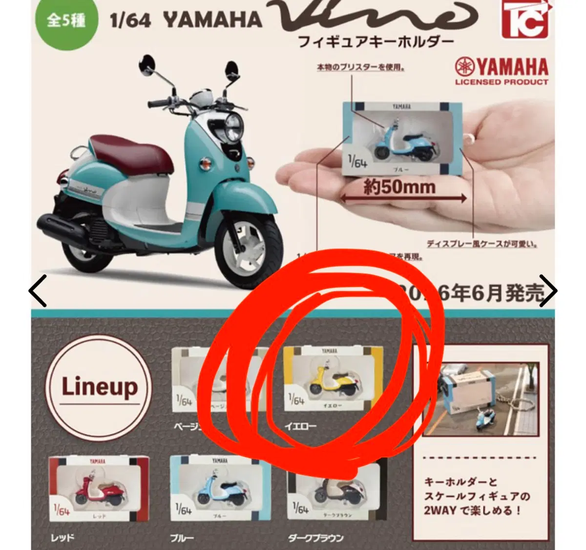 1/64 야마하 비노 피규어 키링 베이지 스쿠터 미니어처 가챠