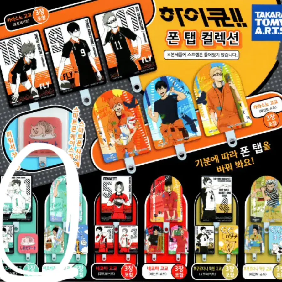 하이큐 폰 탭 가챠 아오바죠사이 오이카와, 이와이즈미 팝니다! 교환도 구해요