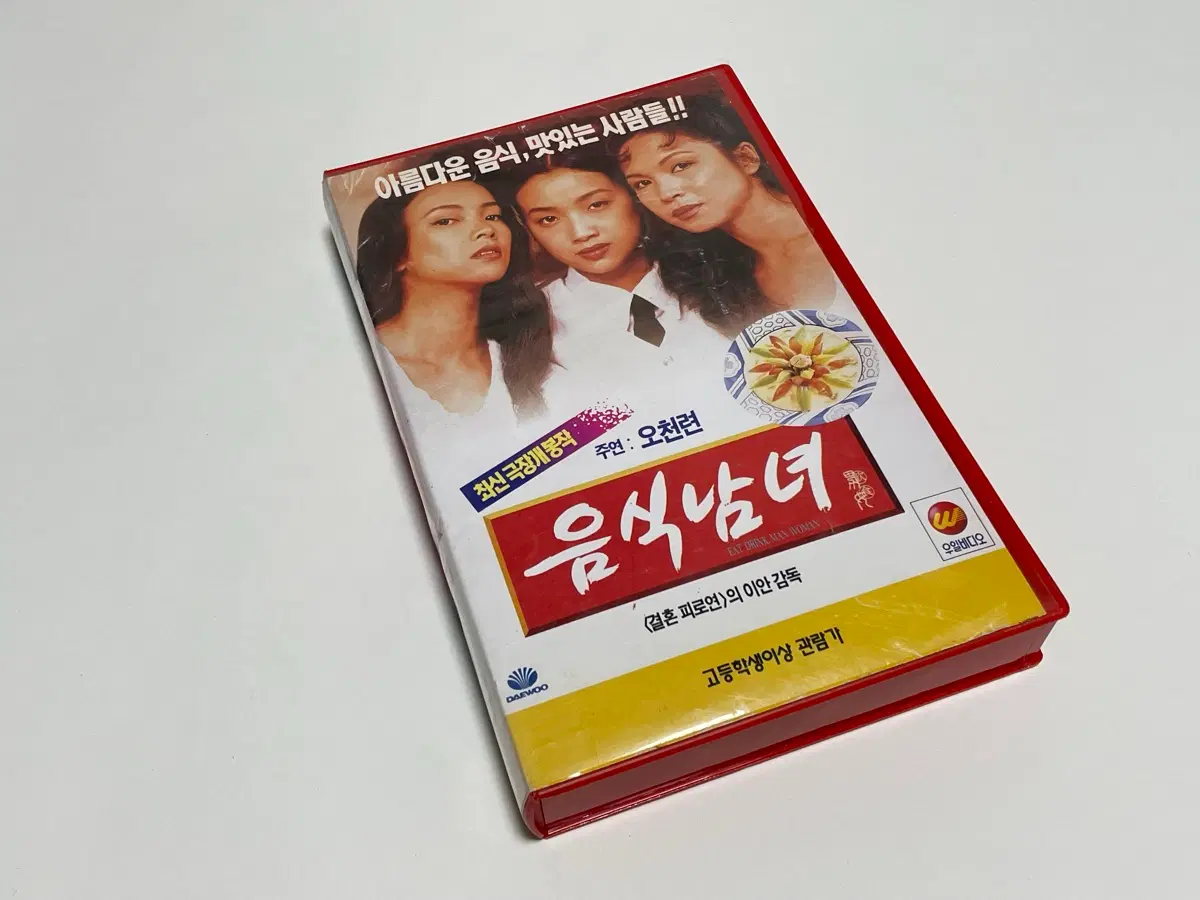 음식남녀 VHS 비디오테이프