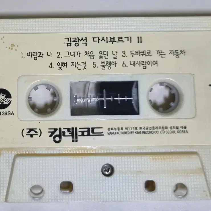 김광석 다시부르기 II (자켓 없는 카세트테이프)
