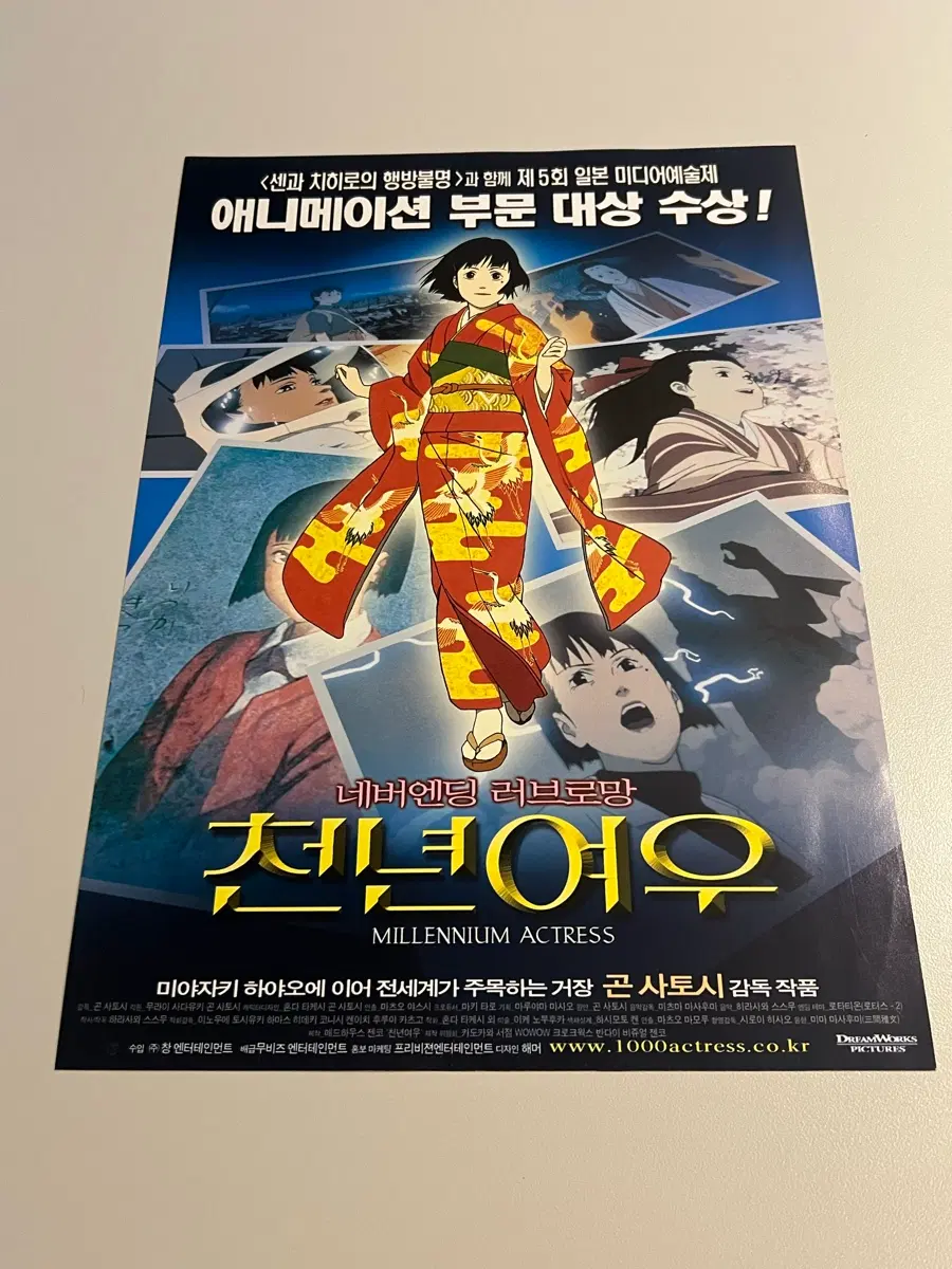 천년여우 밀레니엄 액트리스 영화 애니 전단지