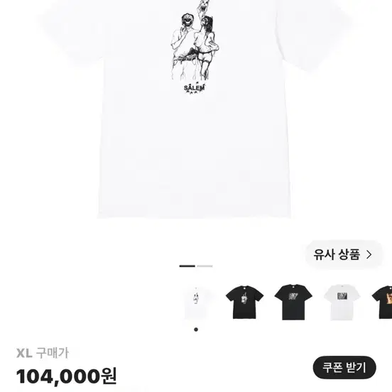 슈프림 x 세일럼 티셔츠 화이트 XL 새상품
