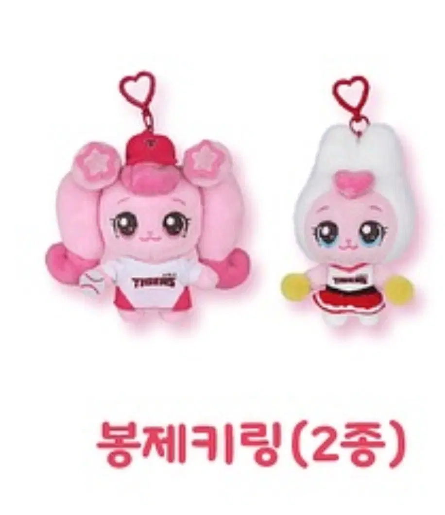 기아 타이거즈 하츄핑 깡총핑 키링 2종 일괄