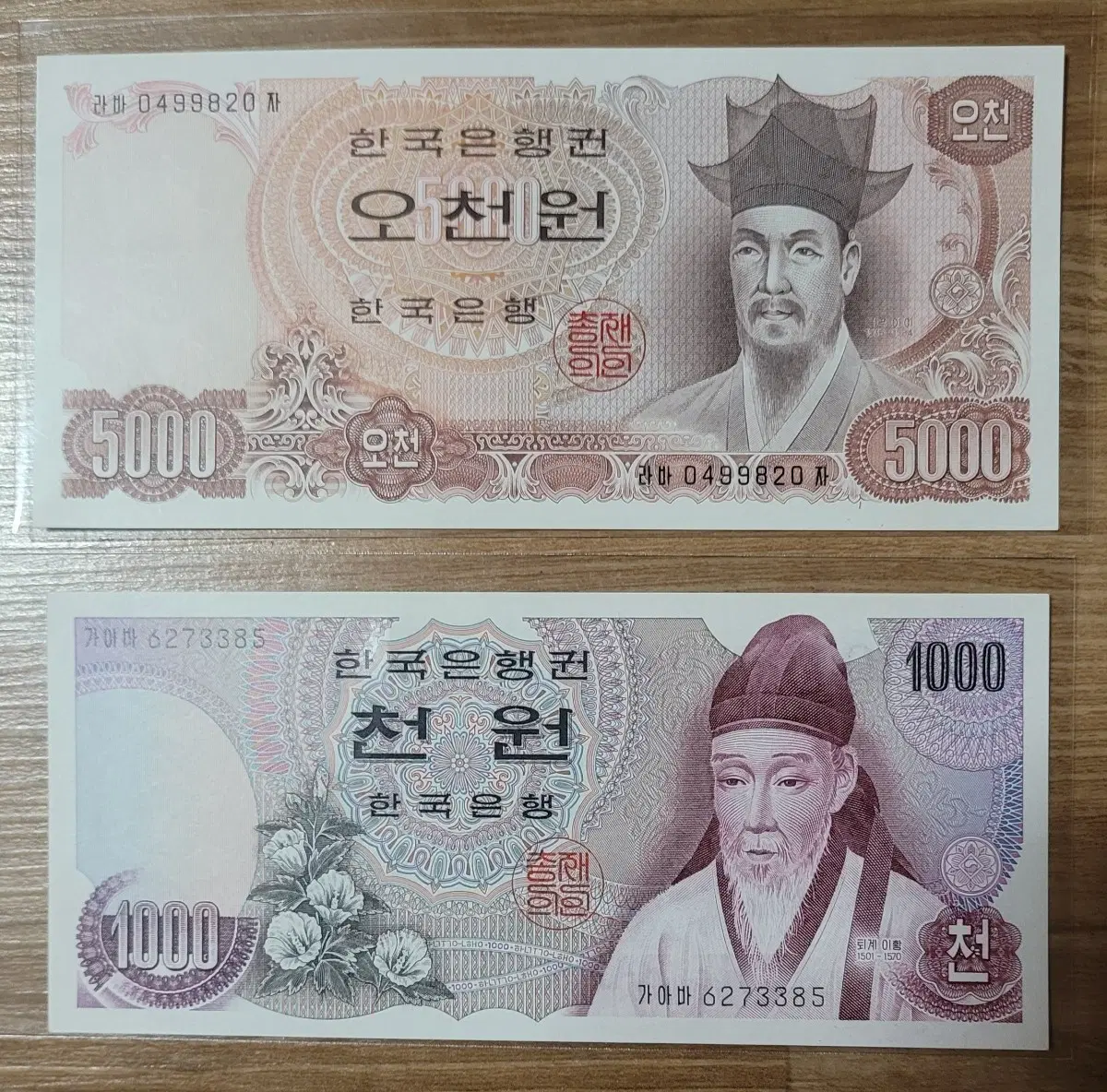 한국은행권 미사용 2차오천원권 1차천원권 일괄