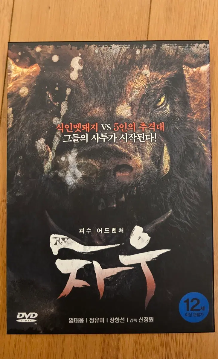 차우 초회판 아웃케이스 2Disc DVD