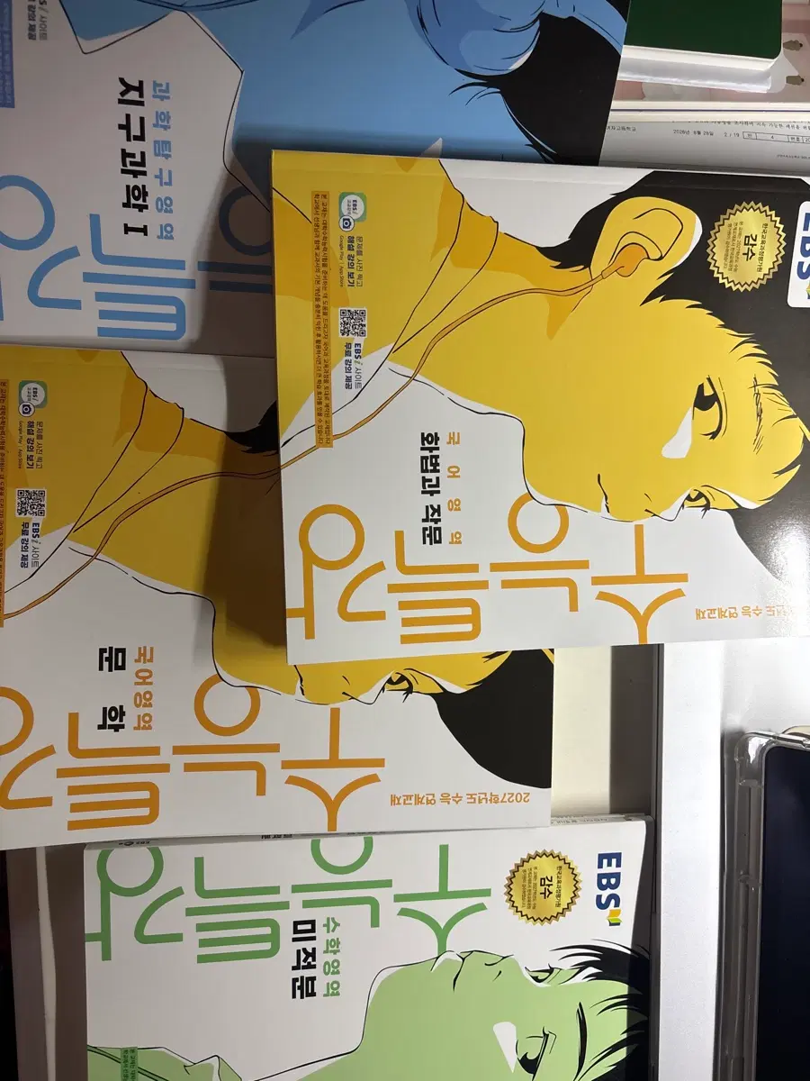 수능특강 문학 화작 미적분 지구과학 세트