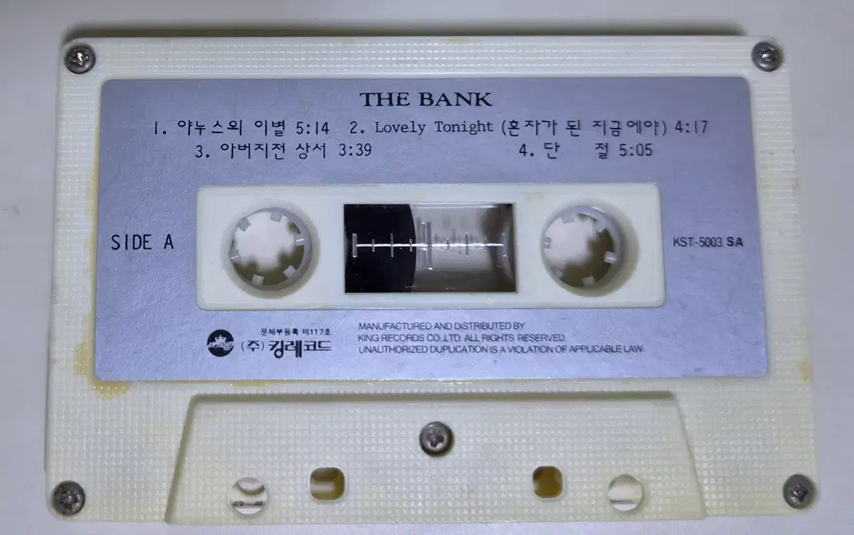 뱅크 1집 / 가질 수 없는 너 (자켓 없는 카세트테이프)