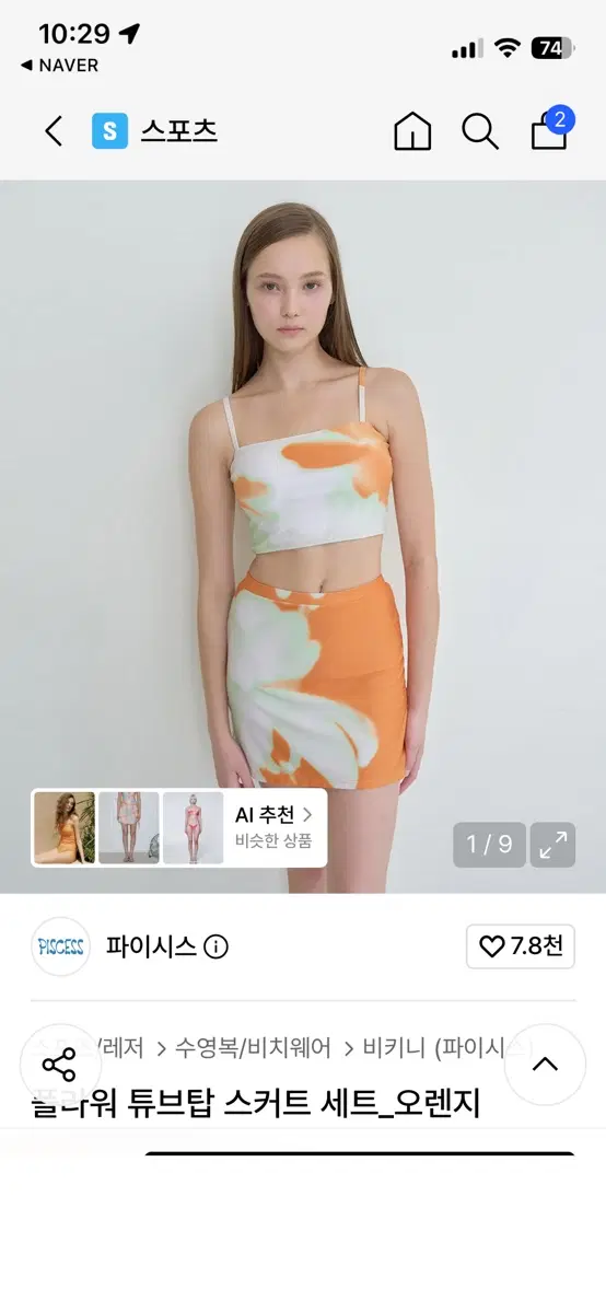 파이시스 플라워세트 오렌지
