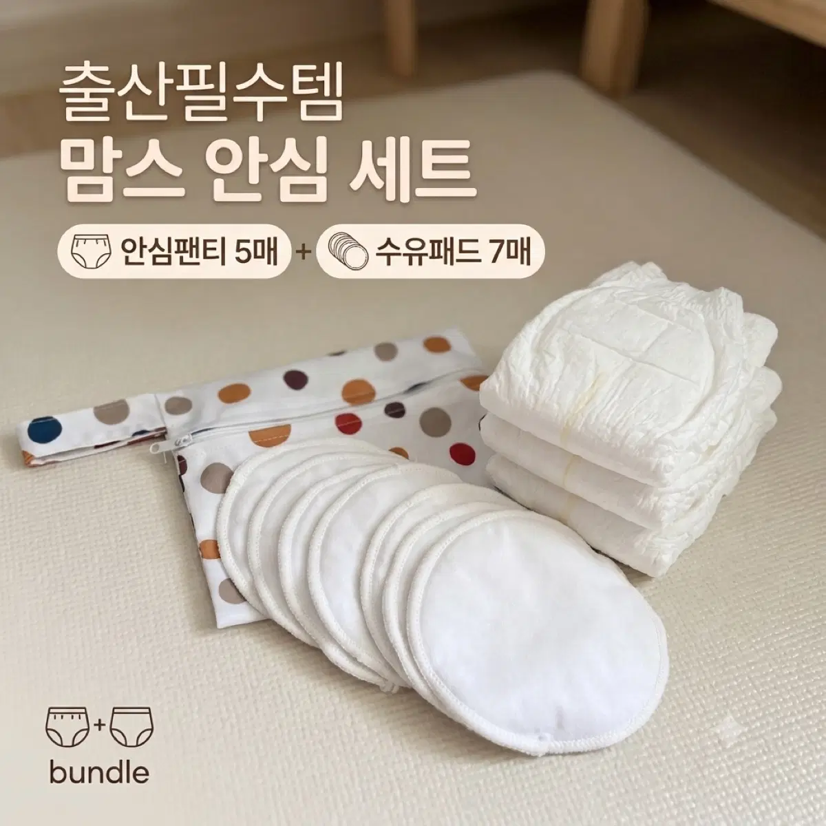 [무료배송]출산 필수템_맘스안심팬티5매+수유패드7매